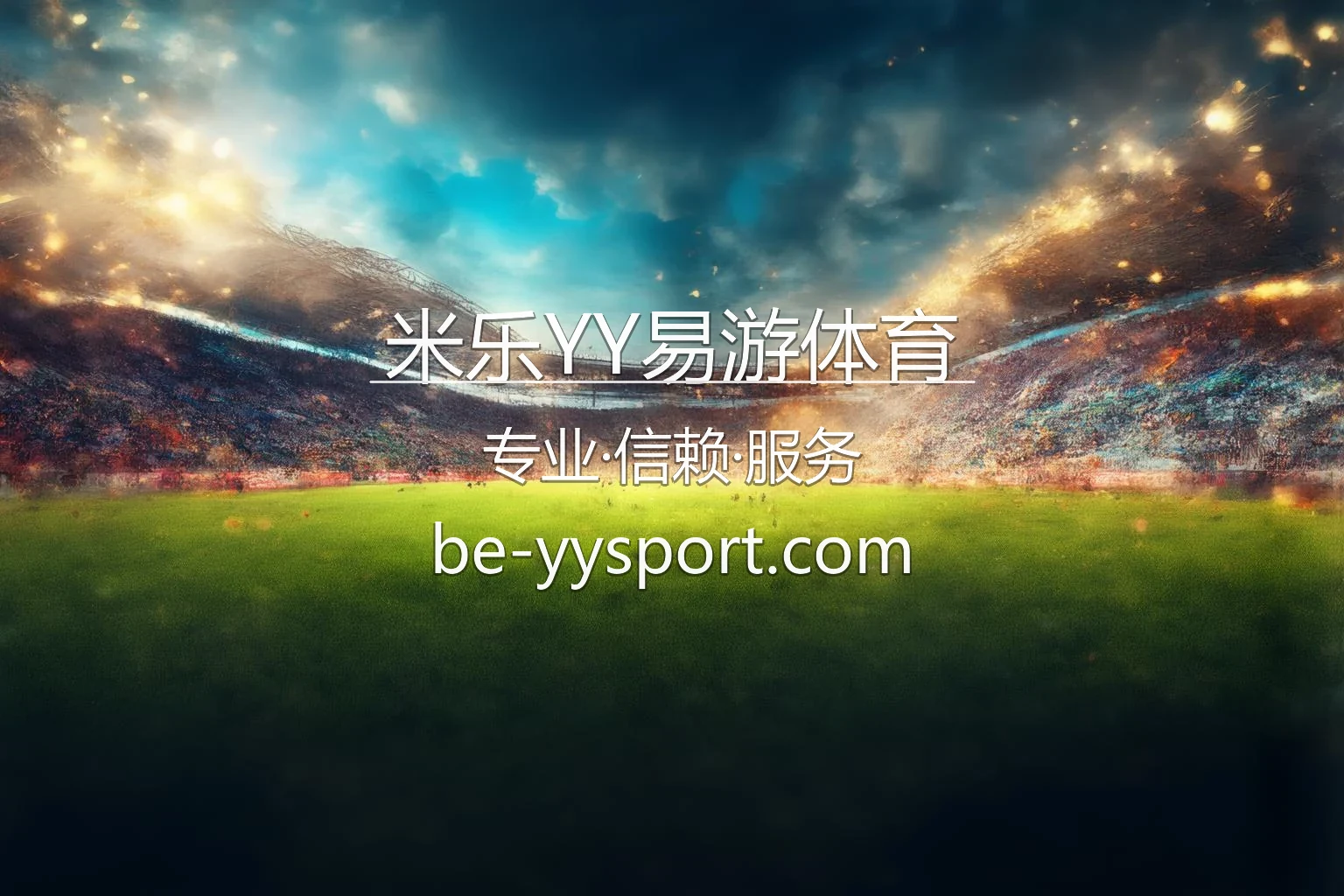 米乐YY易游体育官方概念大图