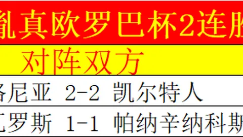托卢卡VS华雷斯：墨西联专家质合分析推荐期号